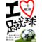 全国サッカー部！！