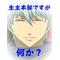 0+ﾟ･.生主本部.･ﾟ+0