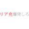 p＜ ´･ω･｀ ＞q