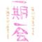 [V:453C]∞極刑∞[V:453C]