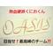 ★ＯＡＳＩＳ★会議室