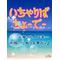 [V:4F4E]ふれあいパーク[V:4F4E]